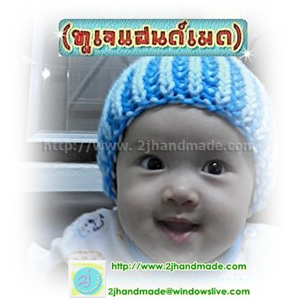 [h014] หมวกถัก ไหมพรม ถักนิตติ้ง เด็ก(สั่งทำ)